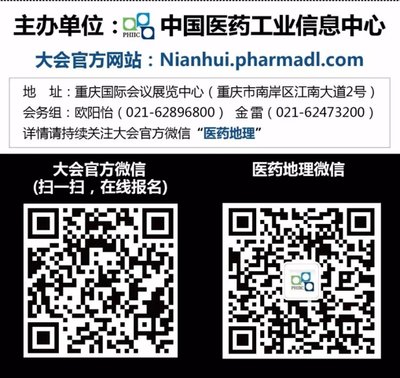 2016年(第33届)全国医药工业信息年会报名方式 2016年(第33届)全国医药工业信息年会报名方式