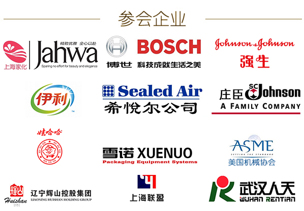 参会企业.jpg