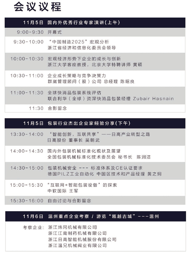 10.27会议议程.jpg
