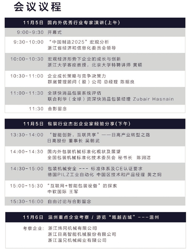 10.27会议议程.jpg