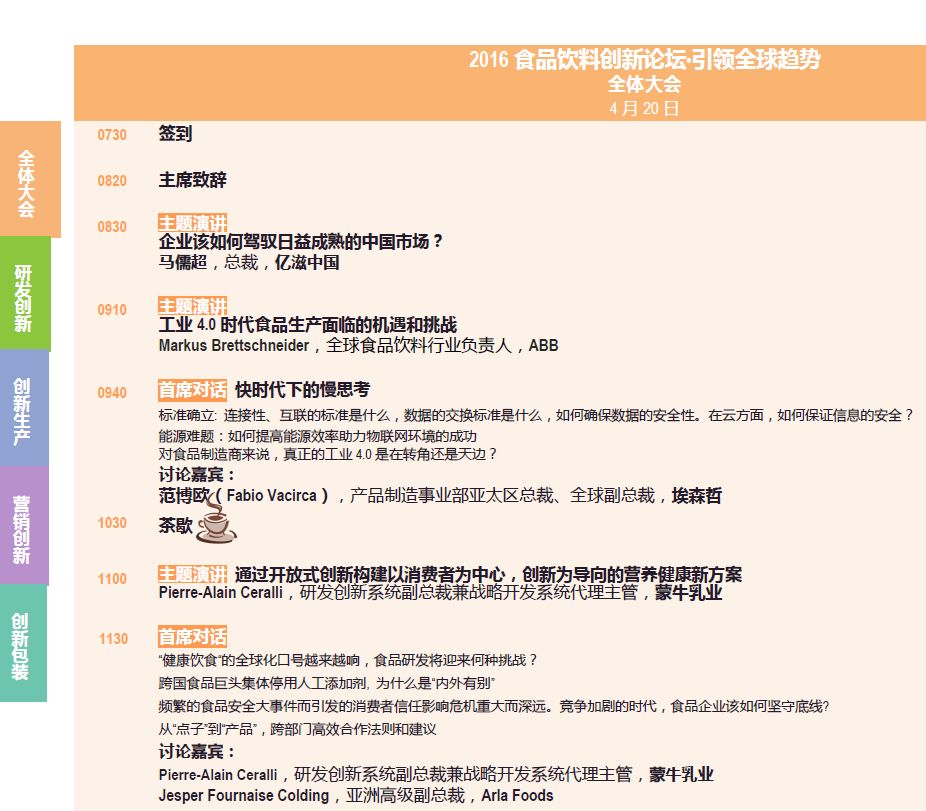 会议议程