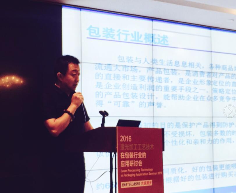 大族激光行业拓展中心总监武楚君发表致辞