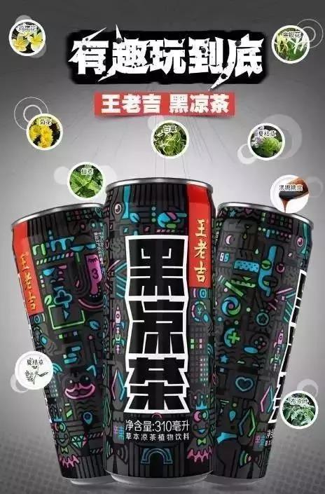 京东首发,近20万人预购,王老吉推新品黑凉茶